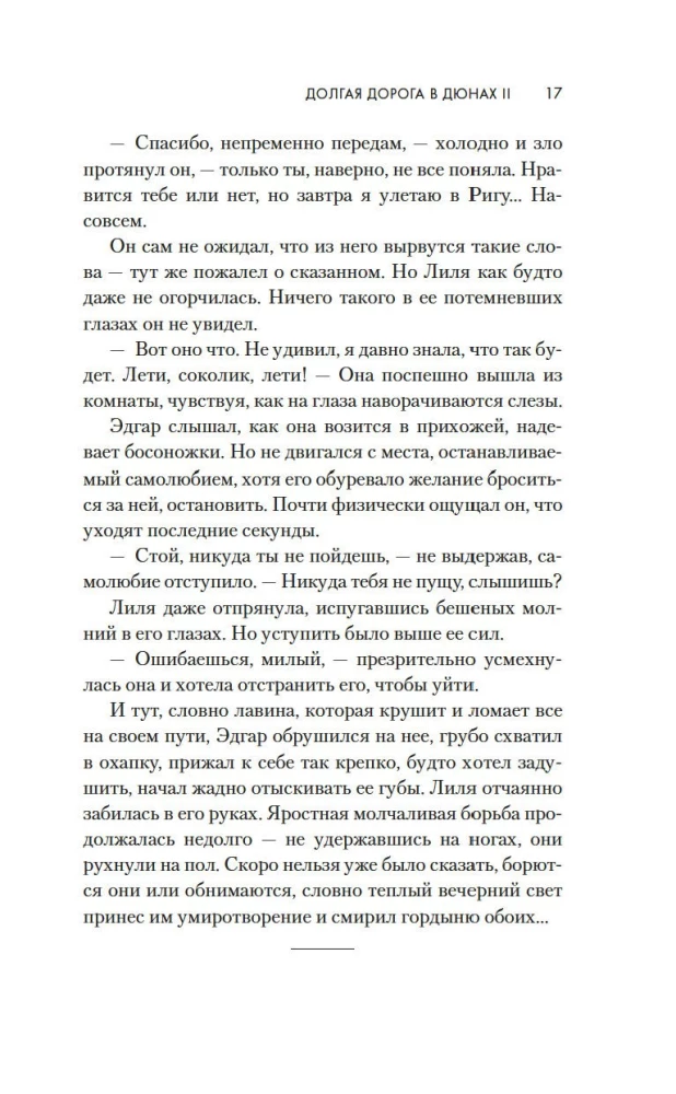 Garā ceļš kāpās II. Stāsts turpinās